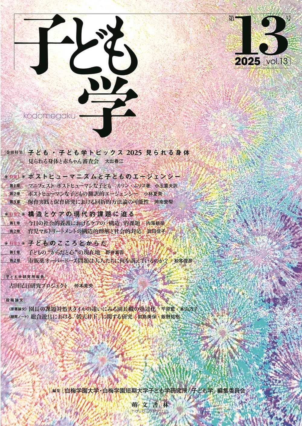日本児童文学大系　13 日本児童文学大系 全30冊 / 古本、中古本、古書籍の通販は「日本