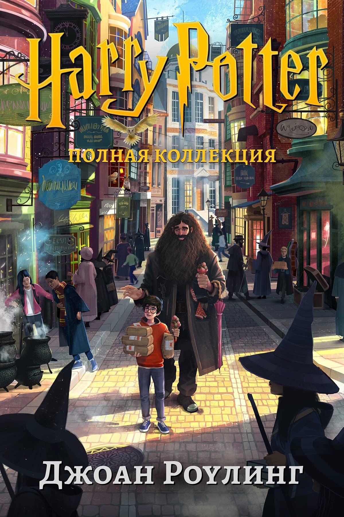 Гарри Поттер (1-7): полная коллекция (Гарри Поттер (Harry Potter)) (Russian Edition)