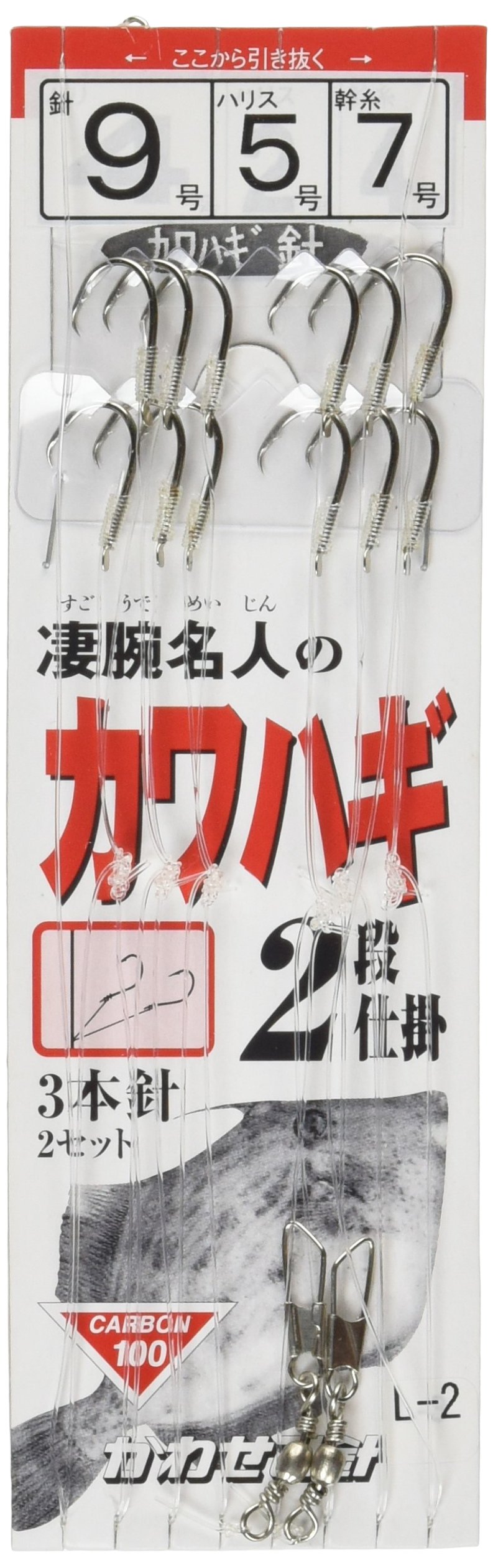 Amazon | KAWASEMI(かわせみ針) l-2 カワハギ2段L-2 8-4号 | KAWASEMI
