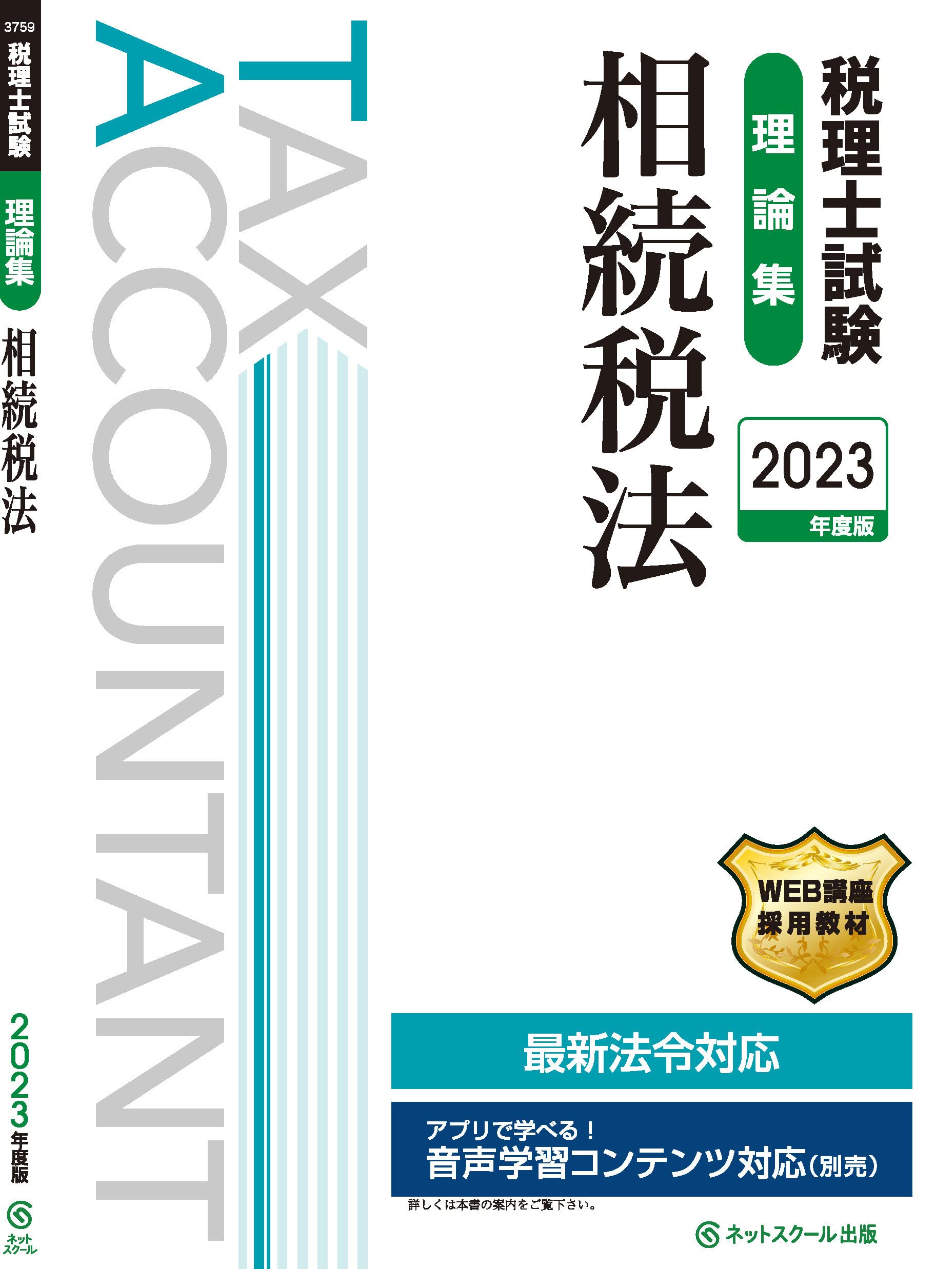 2023年 税理士 所得税法 基本テキスト等 18冊セット
