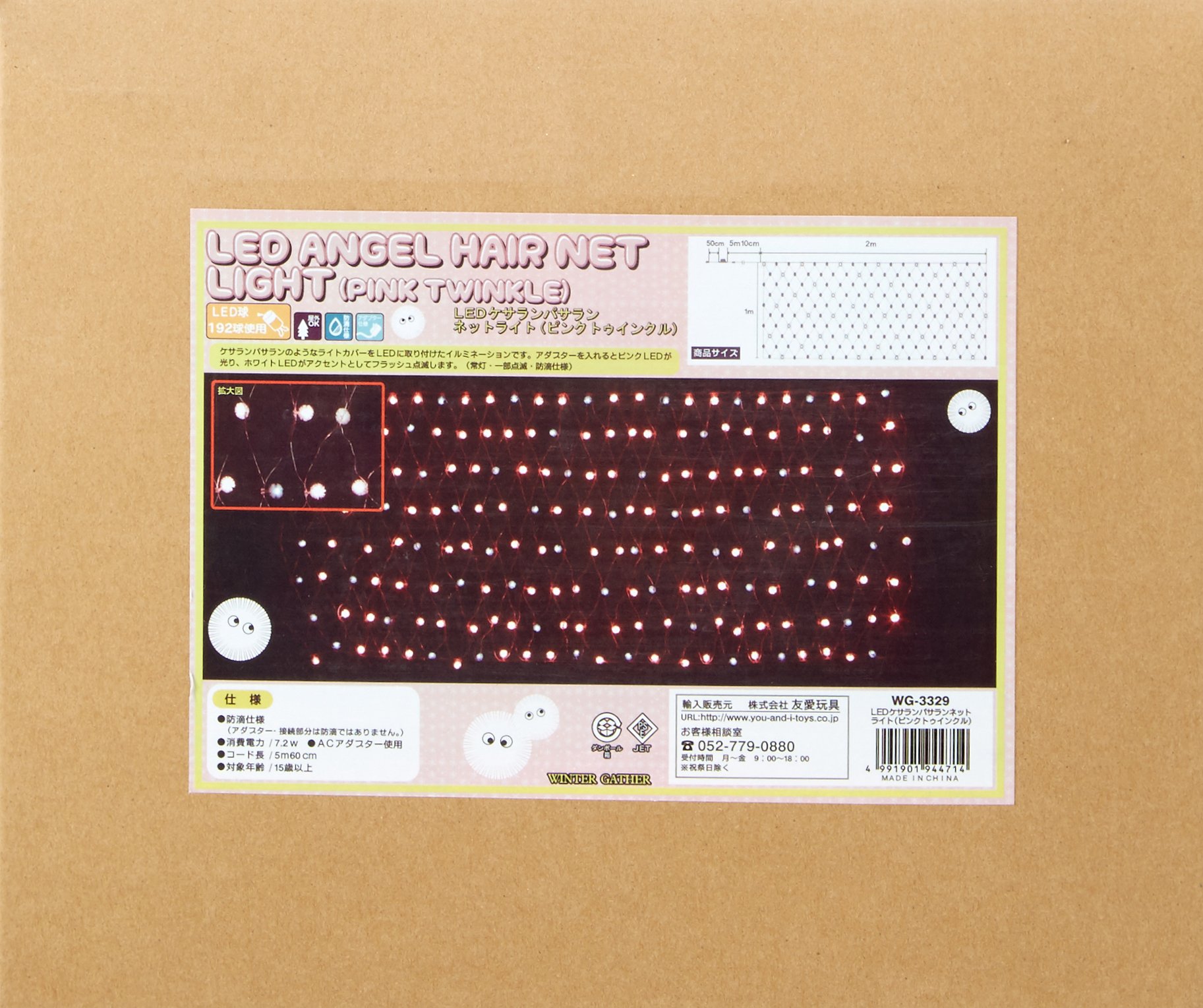 Amazon.co.jp: LEDケサランパサランネットライト (ピンクトゥインクル 