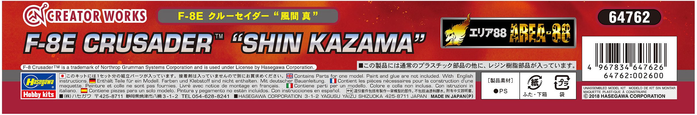 Hasegawa 064762 1/72 Area 88 F8W Crusader ShinKazama plastikowy zestaw modelarski, akcesoria modelarskie, hobby, modelarstwo, wielokolorowe