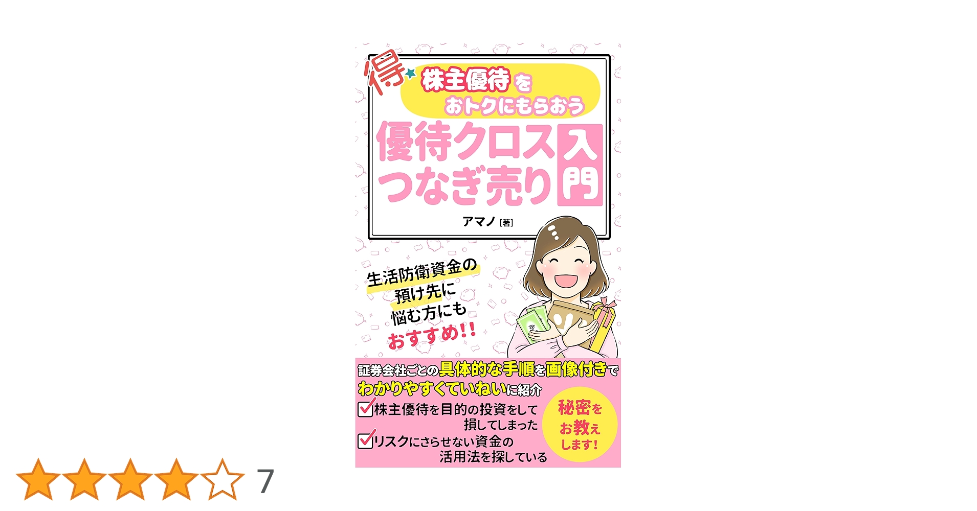 株主ご優待券 3冊セット 進和(7607)の株主優待が届きました ｜ はじめの株主優待ブログ