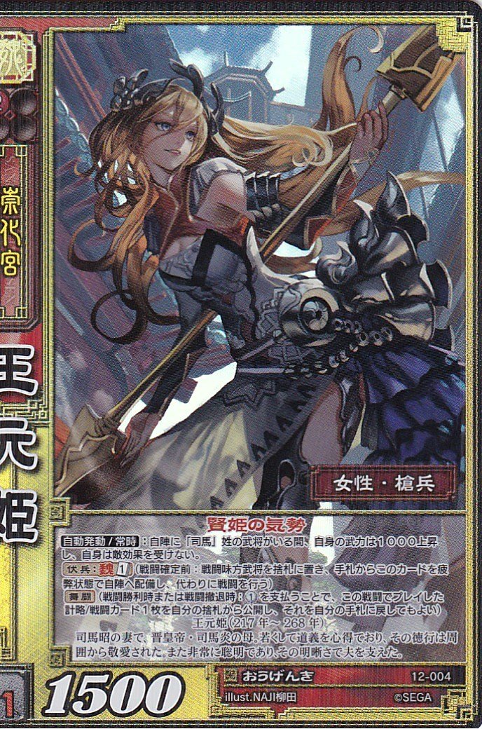 Amazon.co.jp: 王元姫/12-004/SR : おもちゃ