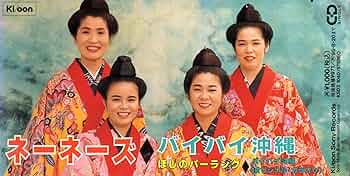 贈りもの_ネーネーズ ネーネーズCD【贈りもの】 | ライブハウス島唄