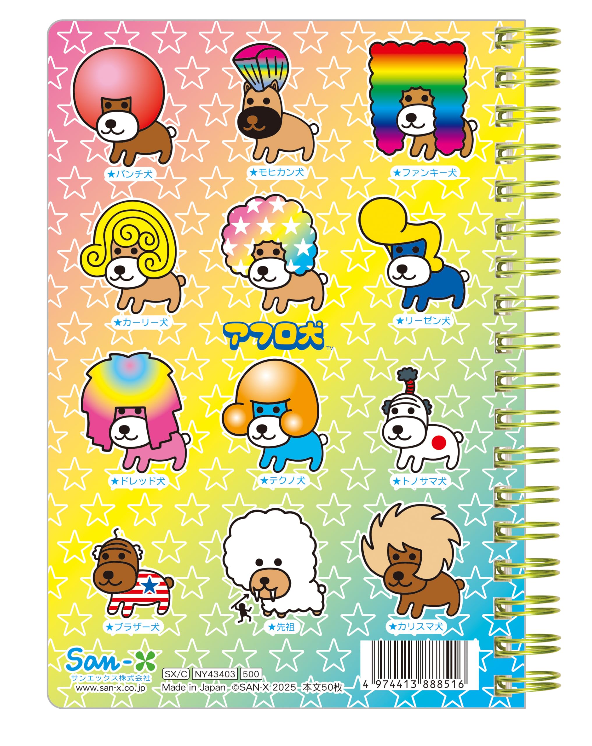 Amazon.co.jp: サンエックス アフロ犬 B6SPノート NY43403 