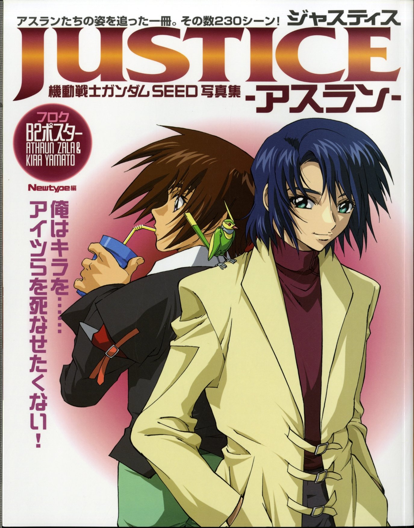 機動戦士ガンダムSEED 写真集 JUSTICE アスラン 直筆サイン 4名 81nRMkkxAkL.jpg