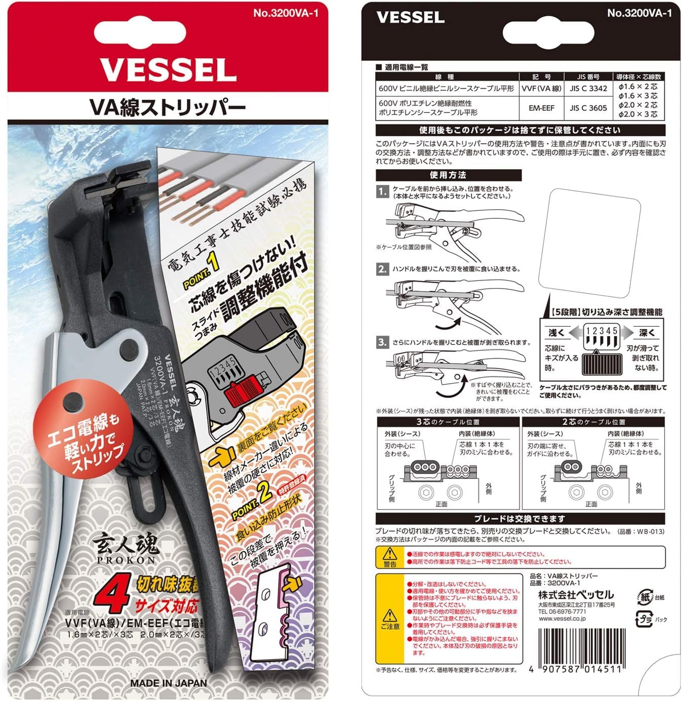 Amazon | ベッセル VA線ストリッパー 電気工事士技能試験対応 VVF EM
