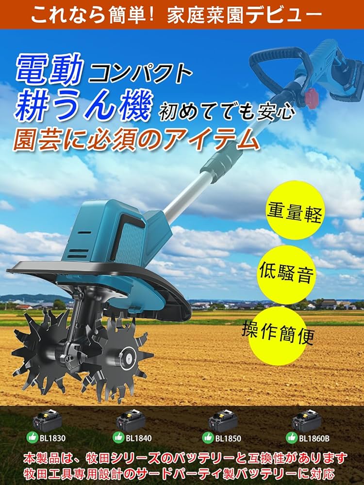 Amazon | 耕運機 家庭用 充電式耕うん機 (耕幅255mm/耕深220mm)2個4Ah