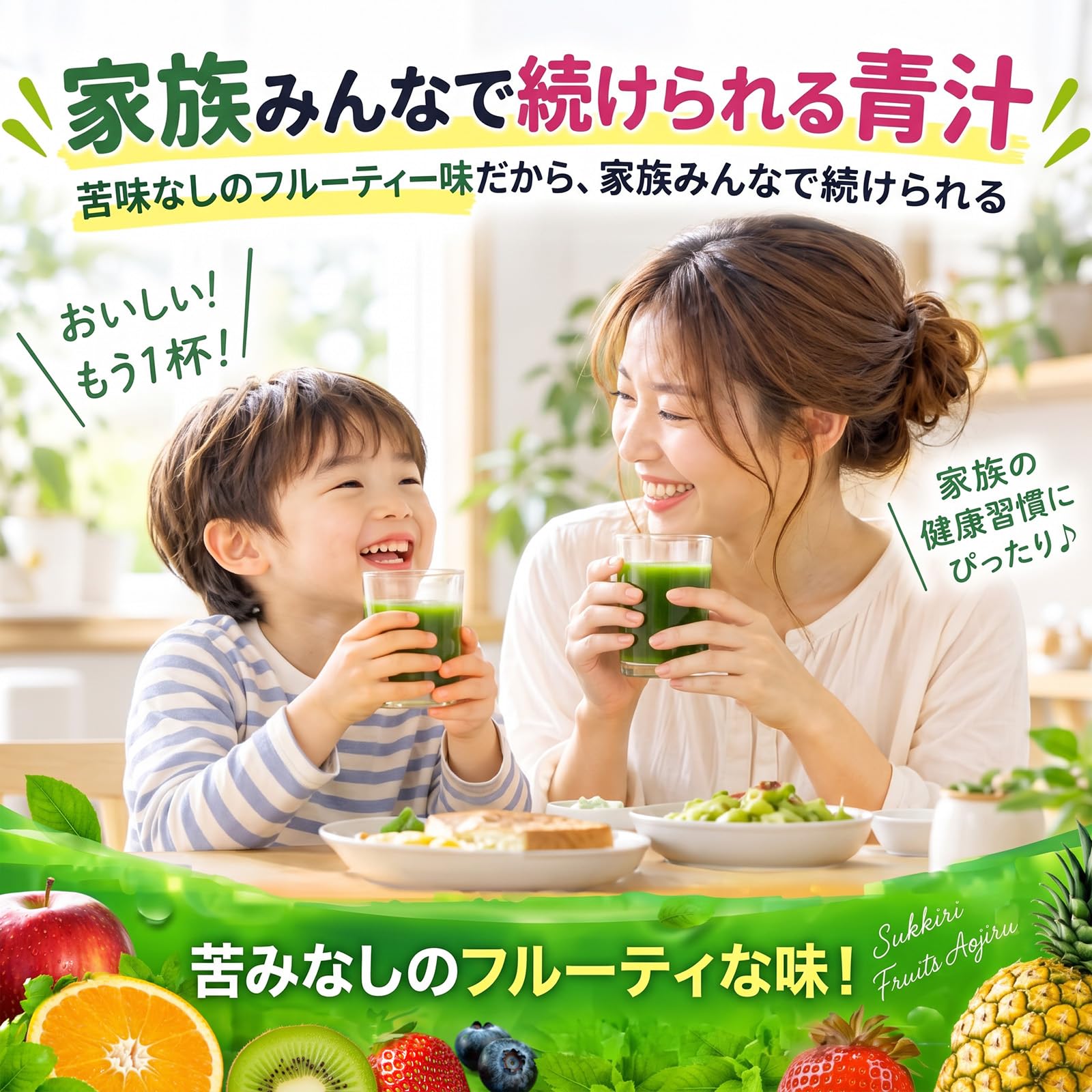 Amazon | すっきりフルーツ青汁 30包入×3 フルーティーですっきり
