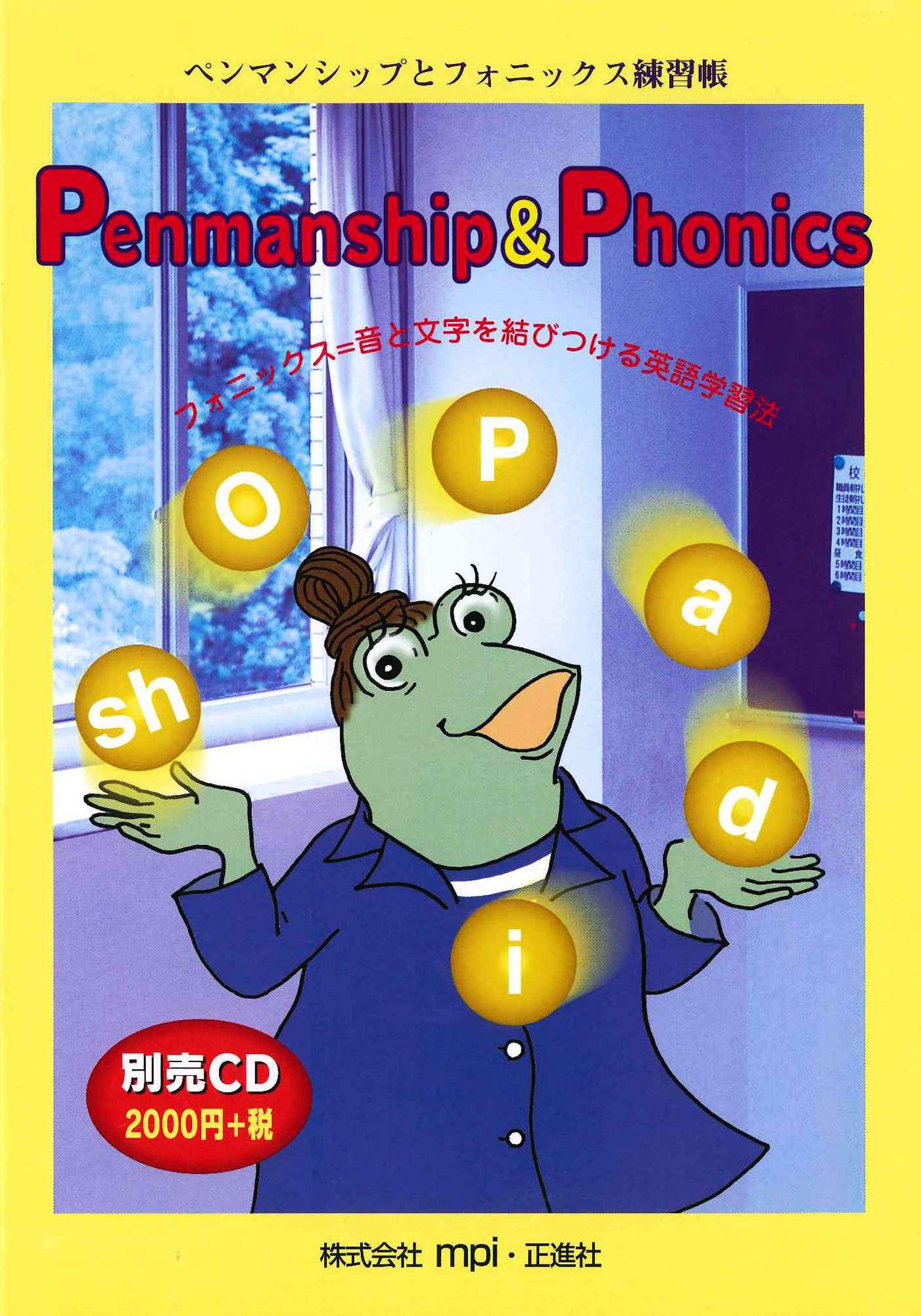 ペンマンシップとフォニックス練習帳 Penmanship Phonics Mpi 旧 松香フォニックス研究所 本 通販 Amazon