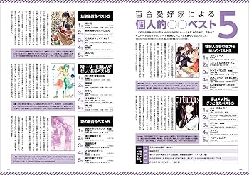百合の世界入門 (玄光社MOOK) | 仲谷 鳰, 缶乃, くずしろ, 森永