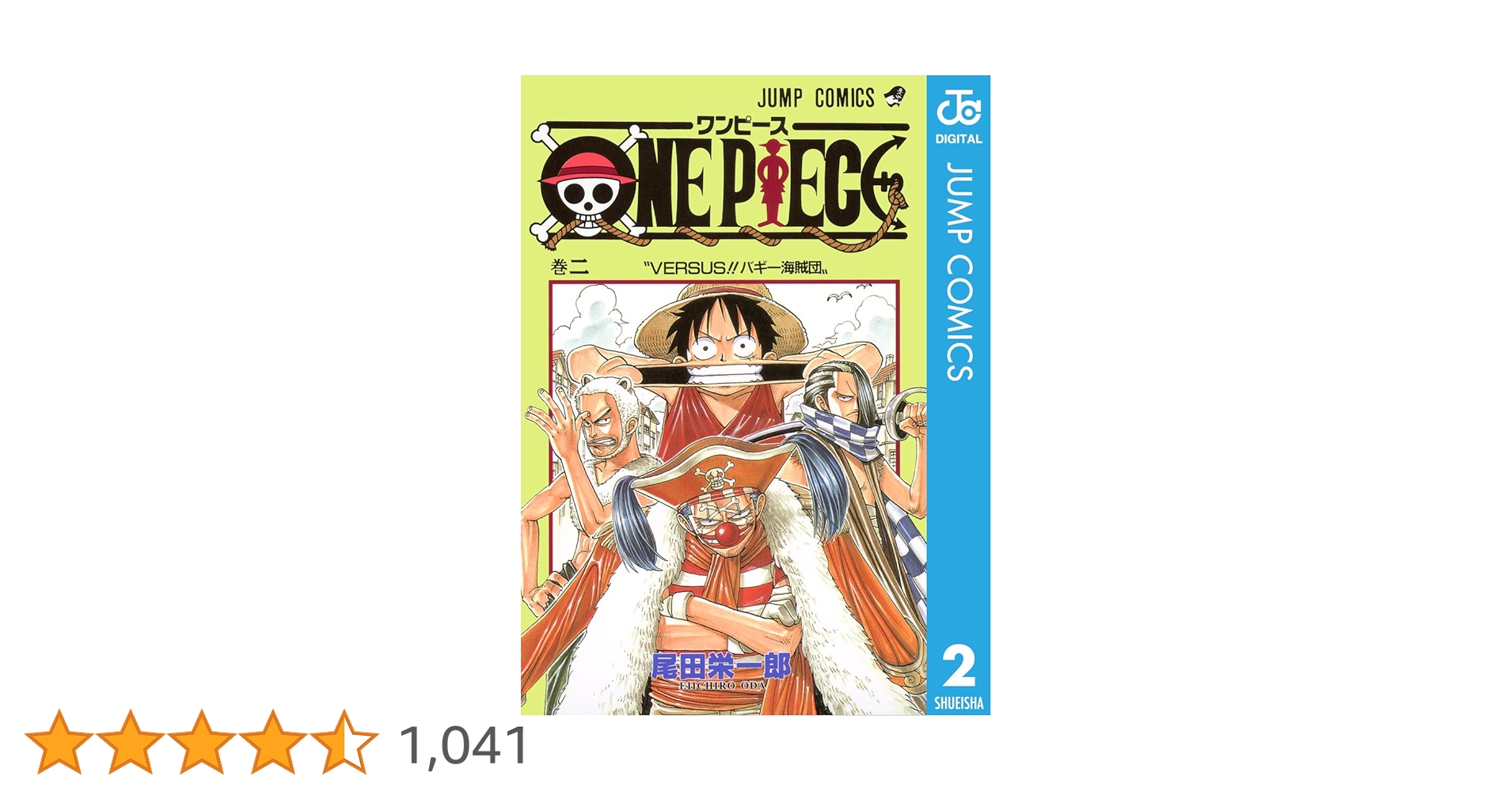 Amazon.co.jp: ONE PIECE モノクロ版 2 (ジャンプコミックスDIGITAL