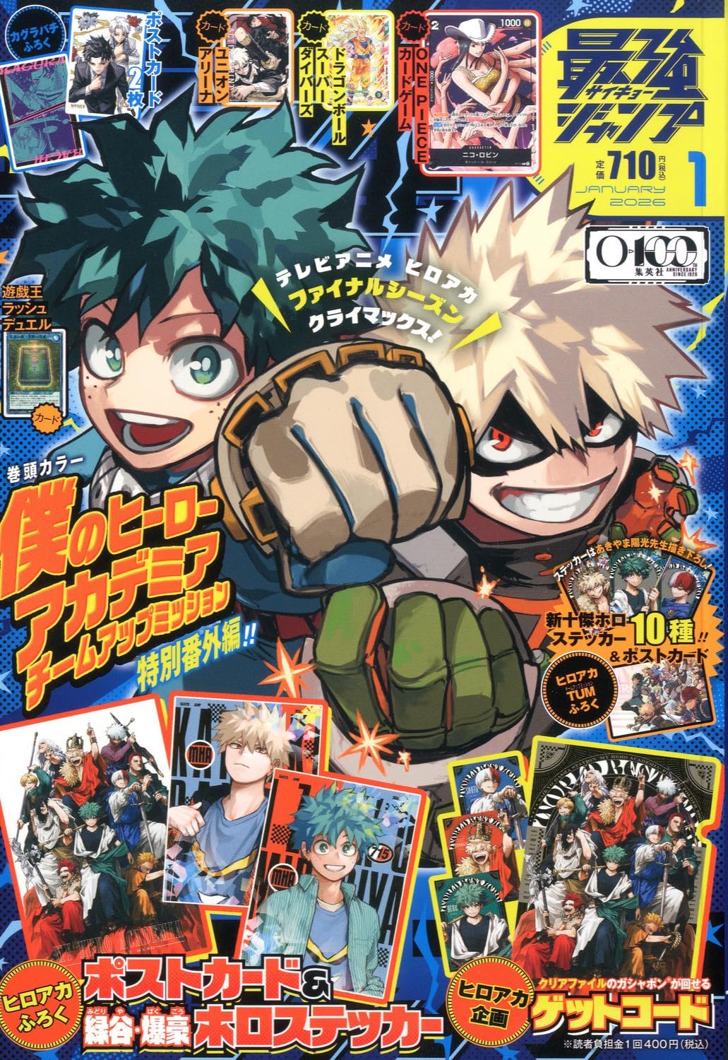 ヒロアカ 最強ジャンプ 2026年1月号付録 ポストカード ステッカー 4