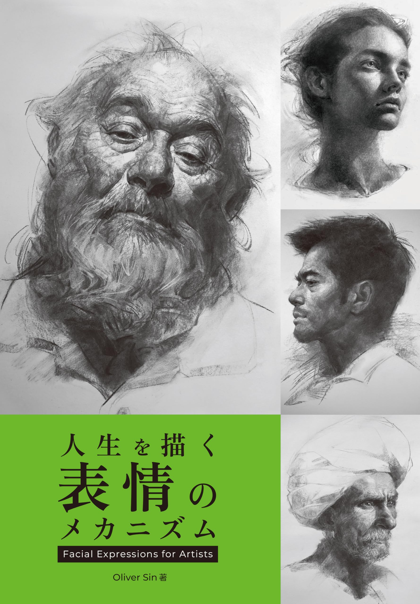 人生を描く表情のメカニズム：Facial Expressions for Artists