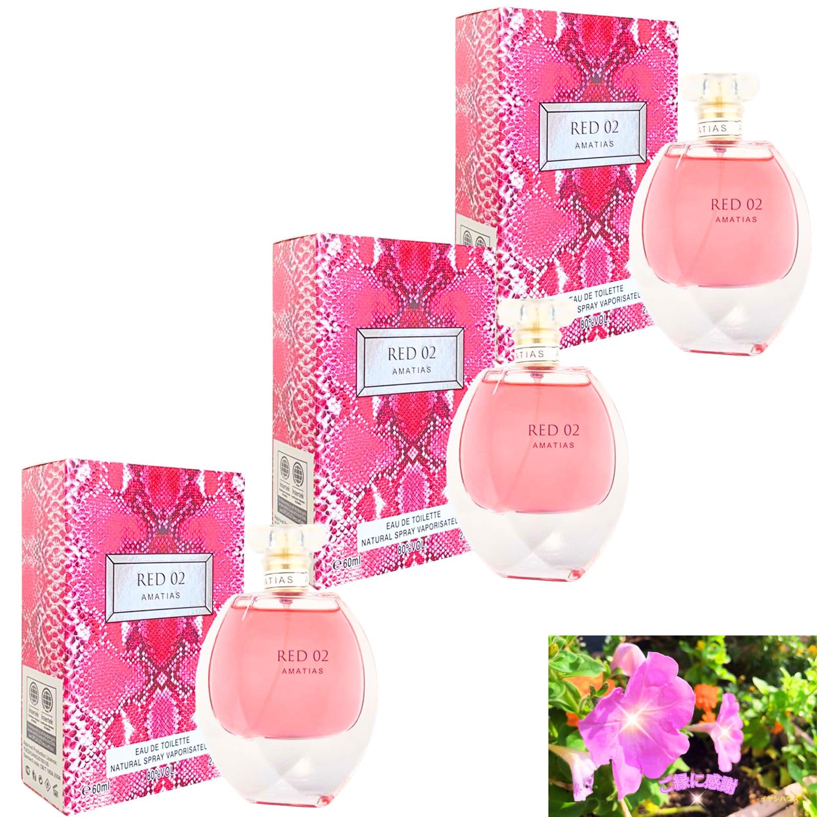 Amazon | 【アマティアス】レッド2 EDT60mL × 3個 セット オード