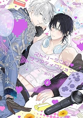 ストリーミング・ラブアディクション 【電子限定特典付き】(2) (バンブーコミックス Qpaコレクション)