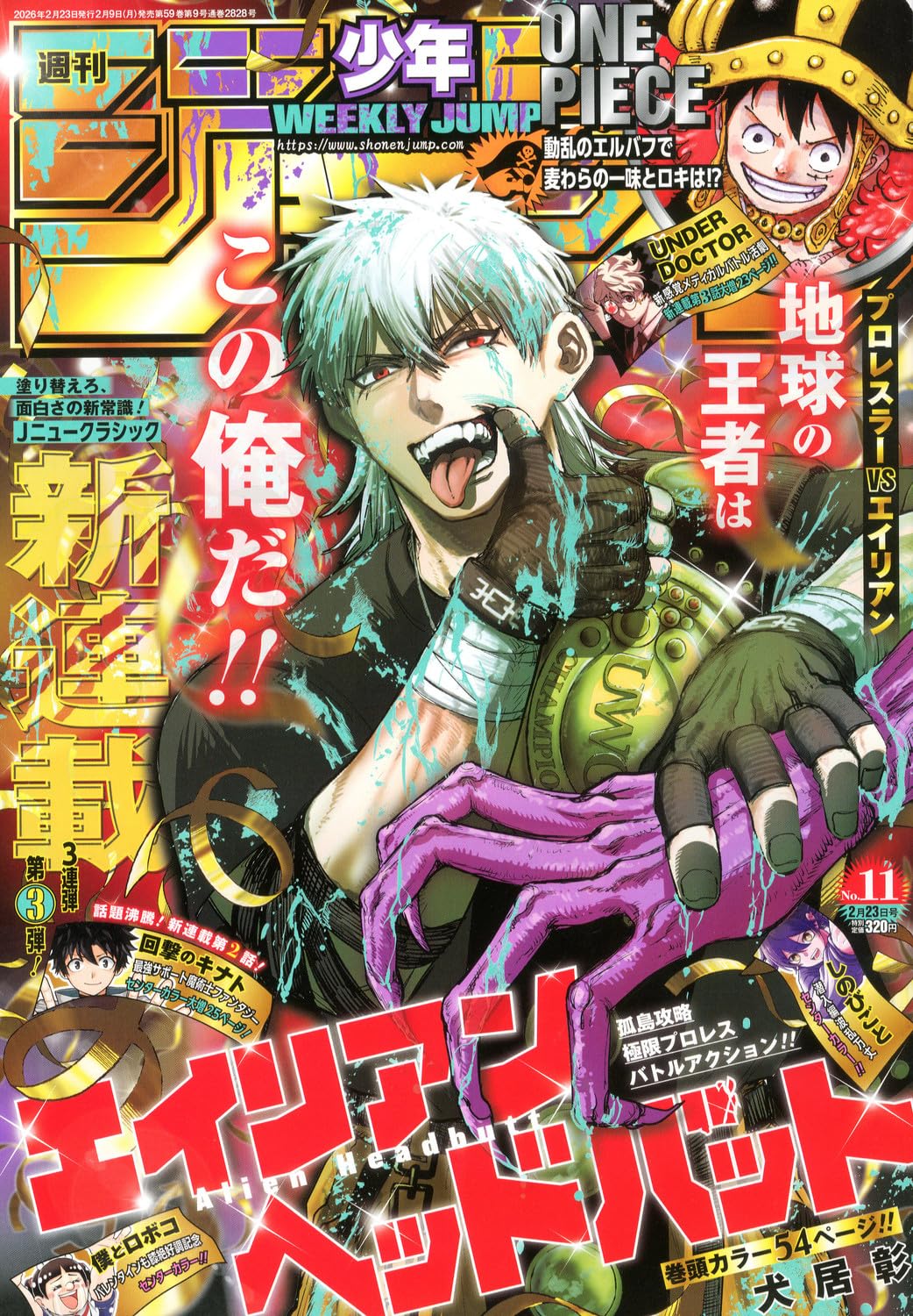 週刊少年ジャンプ 2016年11号 週刊少年ジャンプ 2016年11号 | 少年ジャンプ＋