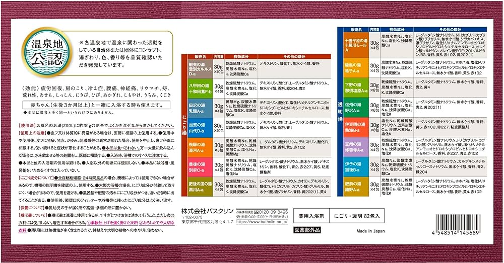 Amazon | 【大容量 15種類 82 包】バスクリン 日本の名湯 入浴剤