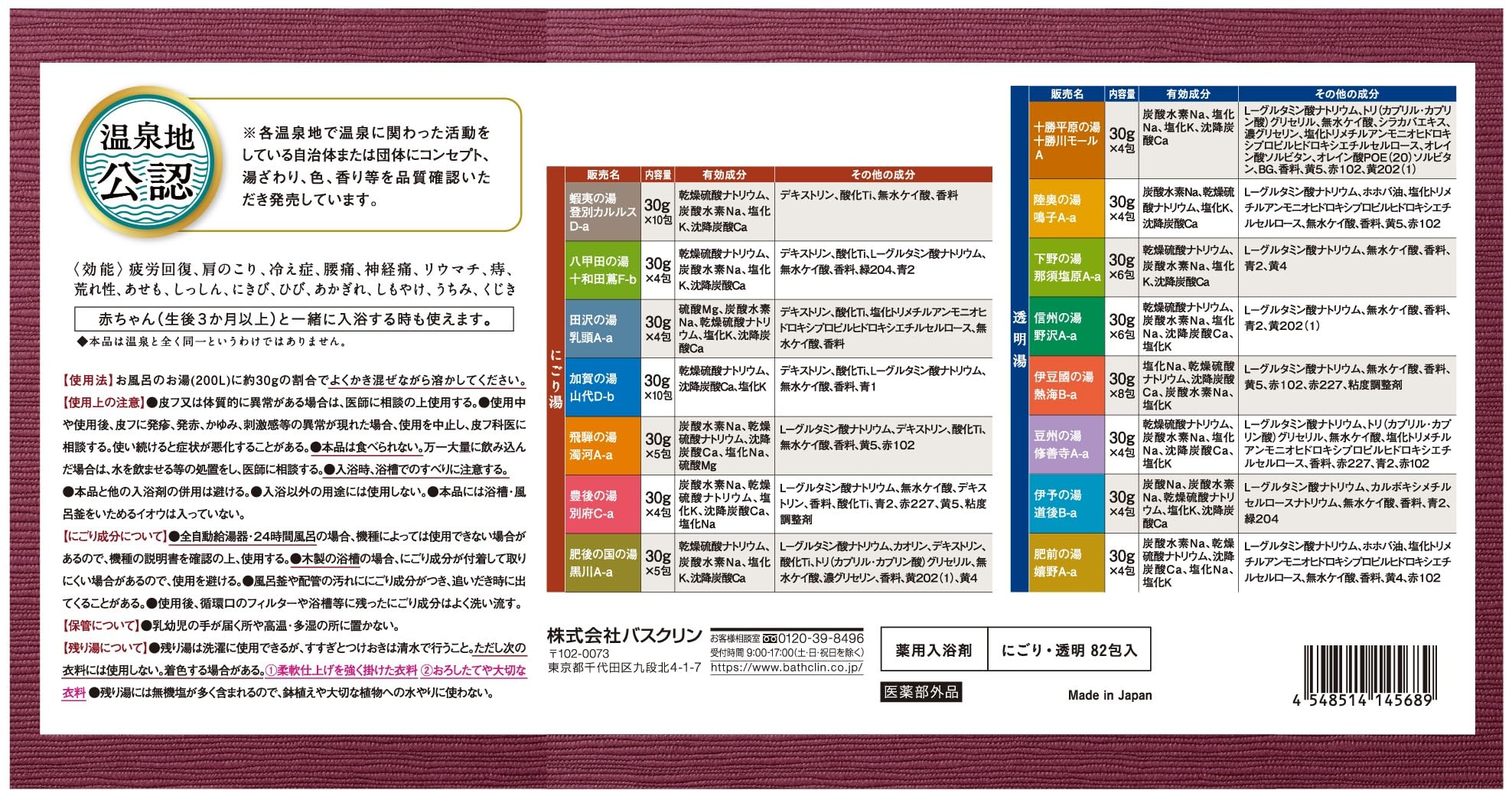 Amazon.co.jp: 【大容量 15種類 82 包】バスクリン 日本の名湯 入浴剤