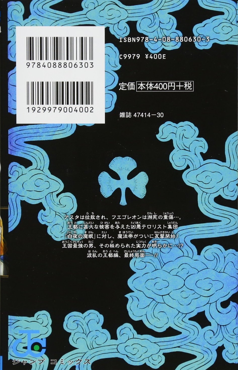 ブラッククローバー 5 ジャンプコミックス 田畠 裕基 本 通販 Amazon