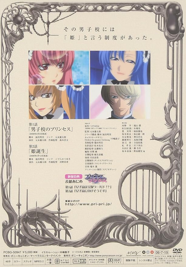 Amazon Tvアニメーション プリンセス プリンセス 第1巻 Dvd アニメ