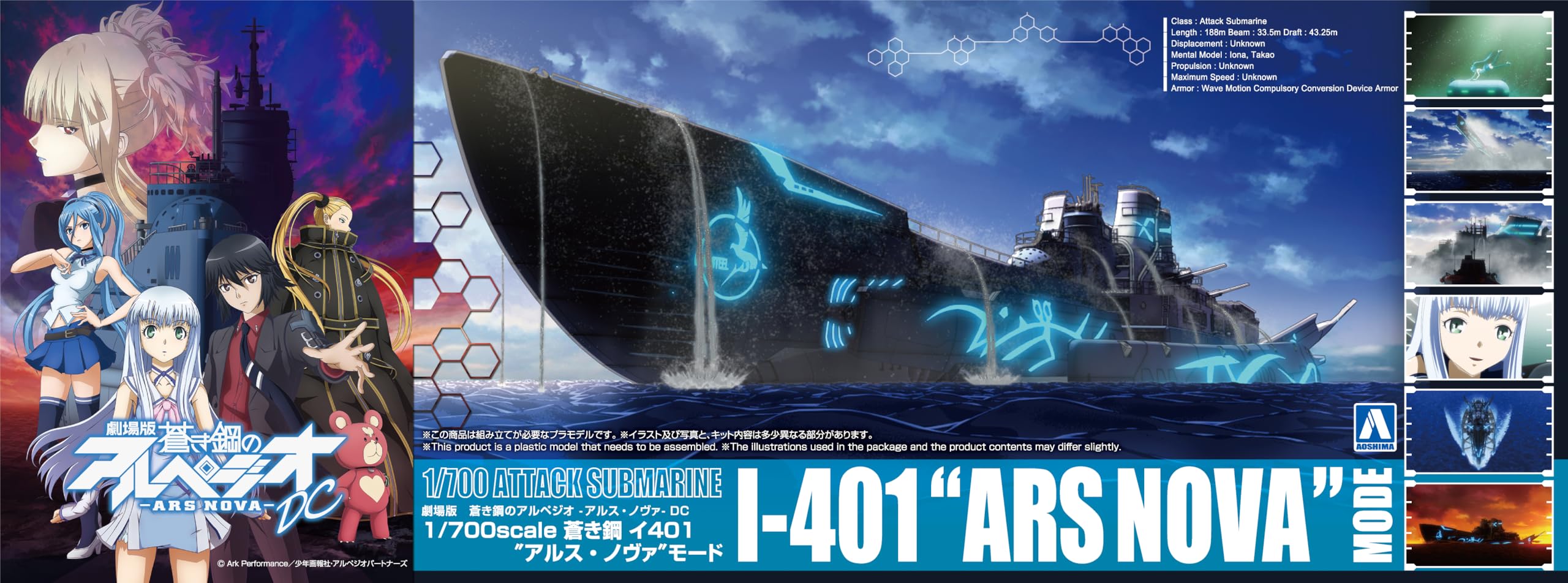 Amazon | 青島文化教材社(AOSHIMA) 蒼き鋼のアルペジオ -アルス