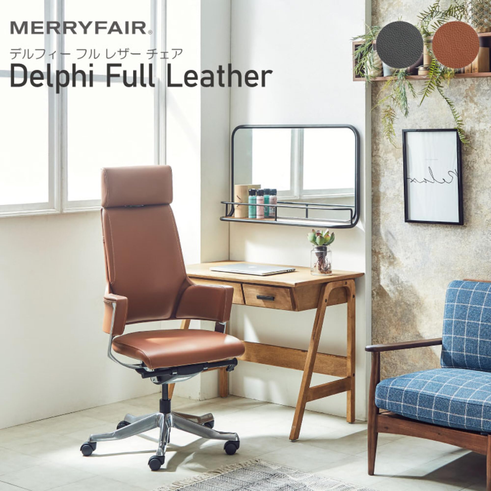 Amazon.co.jp: MERRYFAIR DELPHI デルフィチェア ハイバック 総革張り 