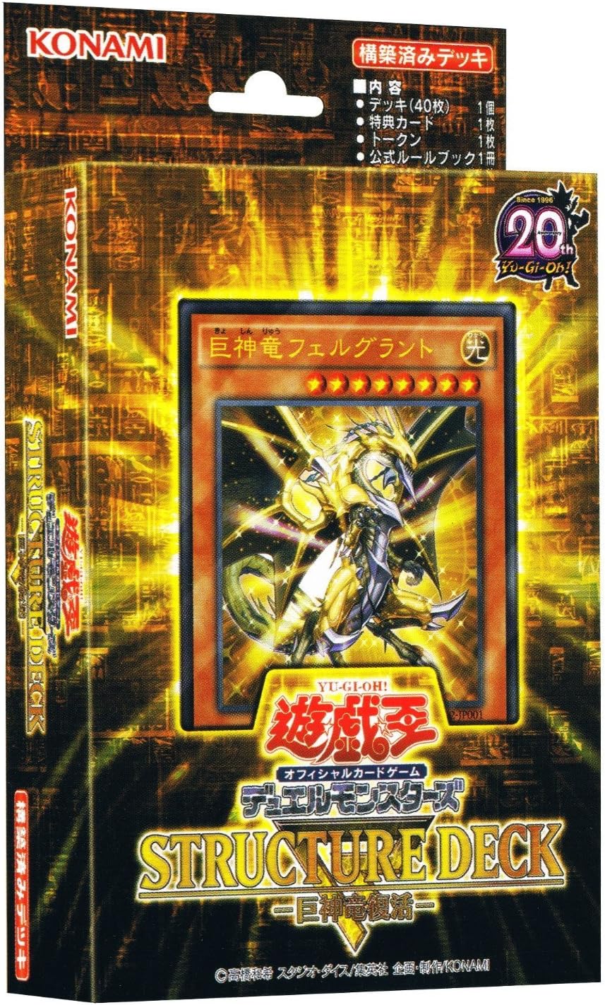 Amazon Co Jp 遊戯王ocg デュエルモンスターズ ストラクチャーデッキr 巨神竜復活 ホビー 通販