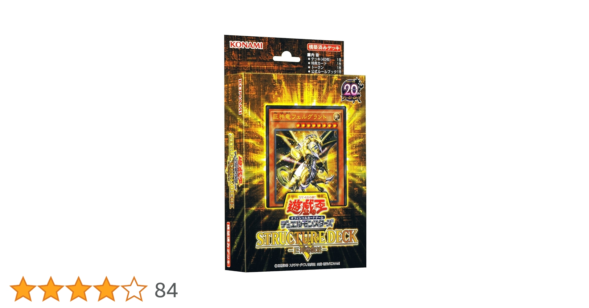 遊戯王OCG?デュエルモンスターズ?ストラクチャーデッキR?-巨神竜復活- ggw725x Amazon.co.jp: 遊戯王OCG デュエルモンスターズ ストラクチャー