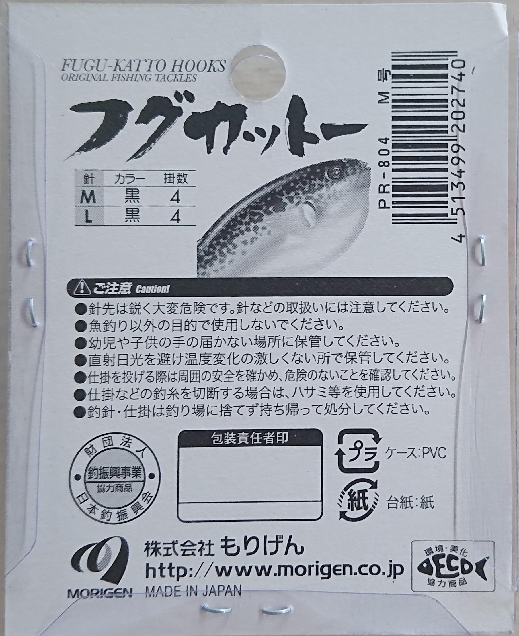 Amazon | もりげん(Morigen)PR-804 フグカットー(4本掛針) M | もり
