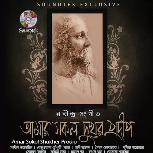 amar shokol dukher prodip mp3 song amar shokol dukher prodip mp3 song