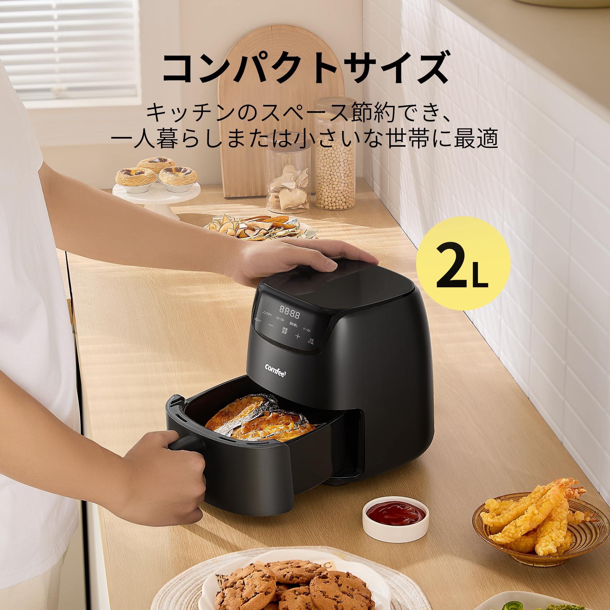 Amazon | COMFEE' エアフライヤー 2L コンパクト 1150W 高速加熱 四
