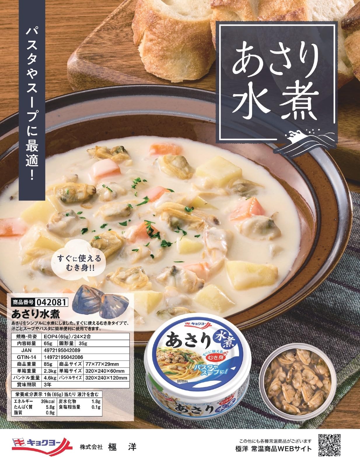 Amazon | 極洋 あさり水煮 65g ×6個 | キョクヨー | 魚介の缶詰・瓶詰 通販