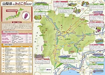 山梨 (クイックマップル) ライトマップル 山梨県道路地図 ｜企業・自治体向けの観光・出版