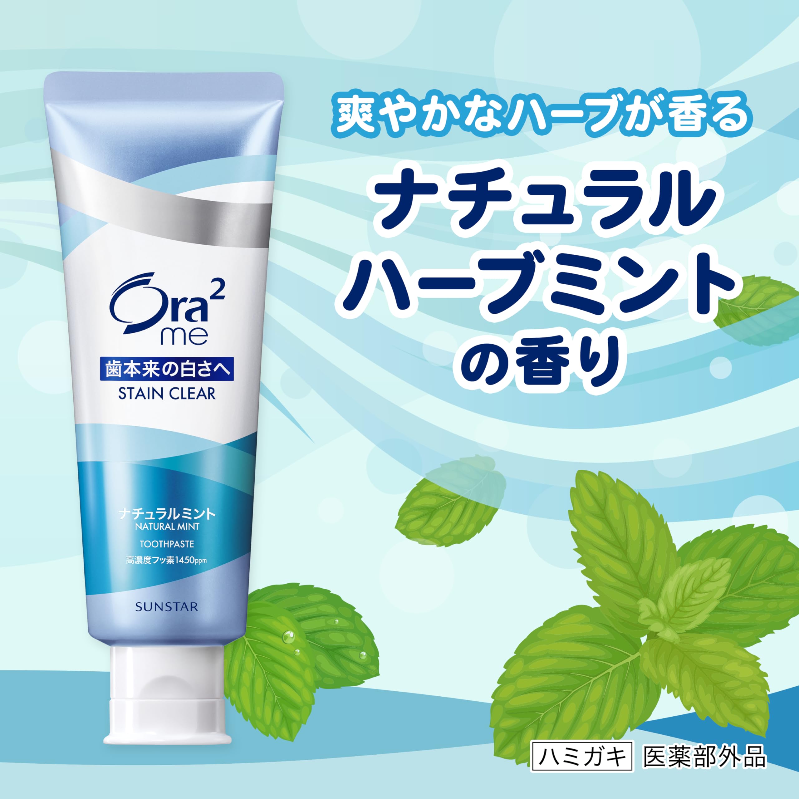 Amazon.co.jp: Ora2(オーラツー) オーラツーミー ステインクリア