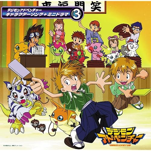 Amazon Music デジモンシンガーズの進化でガッツ Amazon Co Jp
