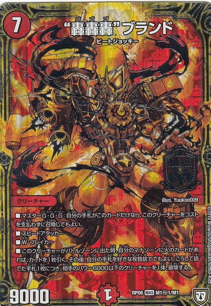 Amazon.co.jp: デュエルマスターズ DMRP06 M1秘1/M1 ”轟轟轟