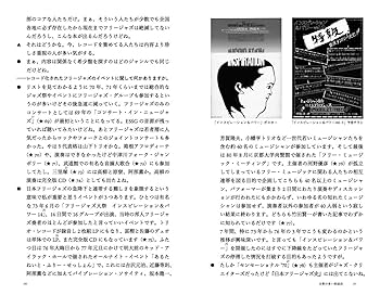 日本フリージャズ・レコード図説 | 自由爵士音盤取調掛 |本
