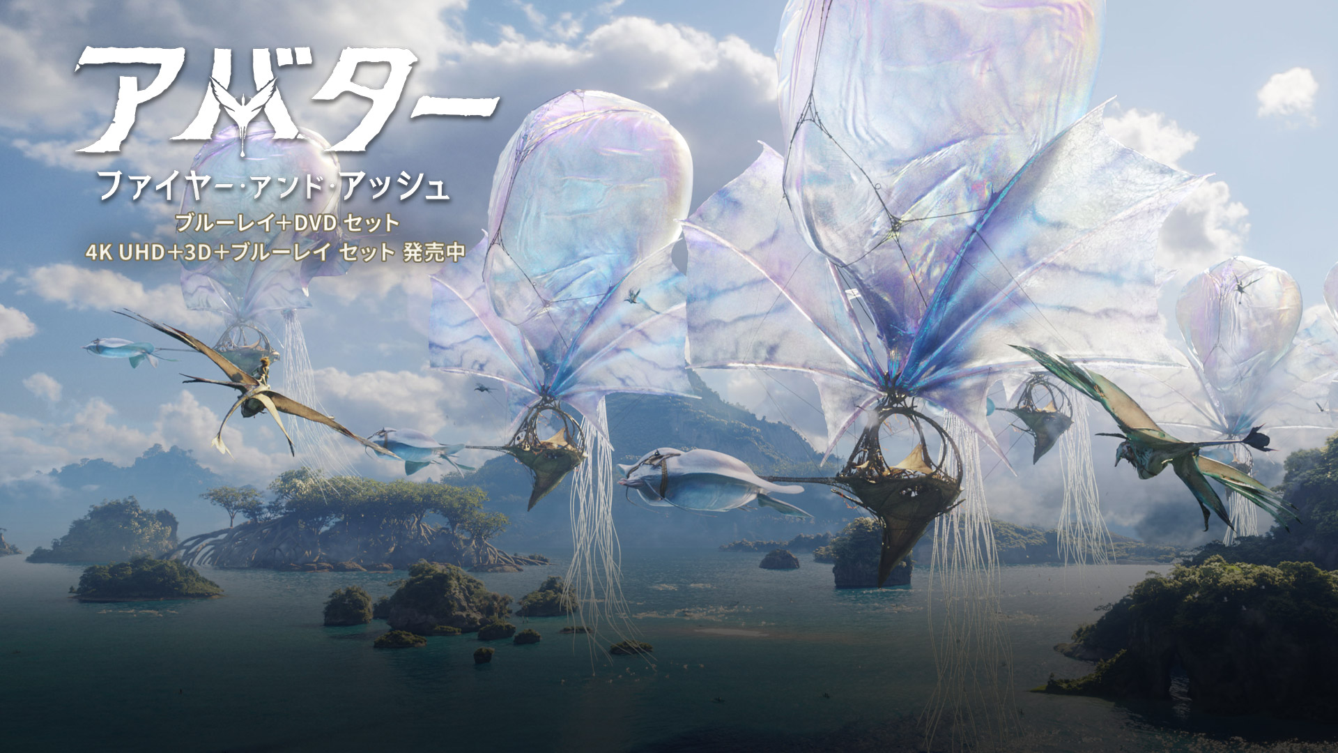 Amazon.co.jp: 【Amazon.co.jp限定】アバター：ファイヤー・アンド