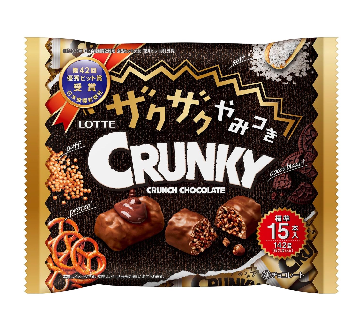 Amazon | ロッテ ザクザクやみつきクランキーシェアパック 142g(個包装