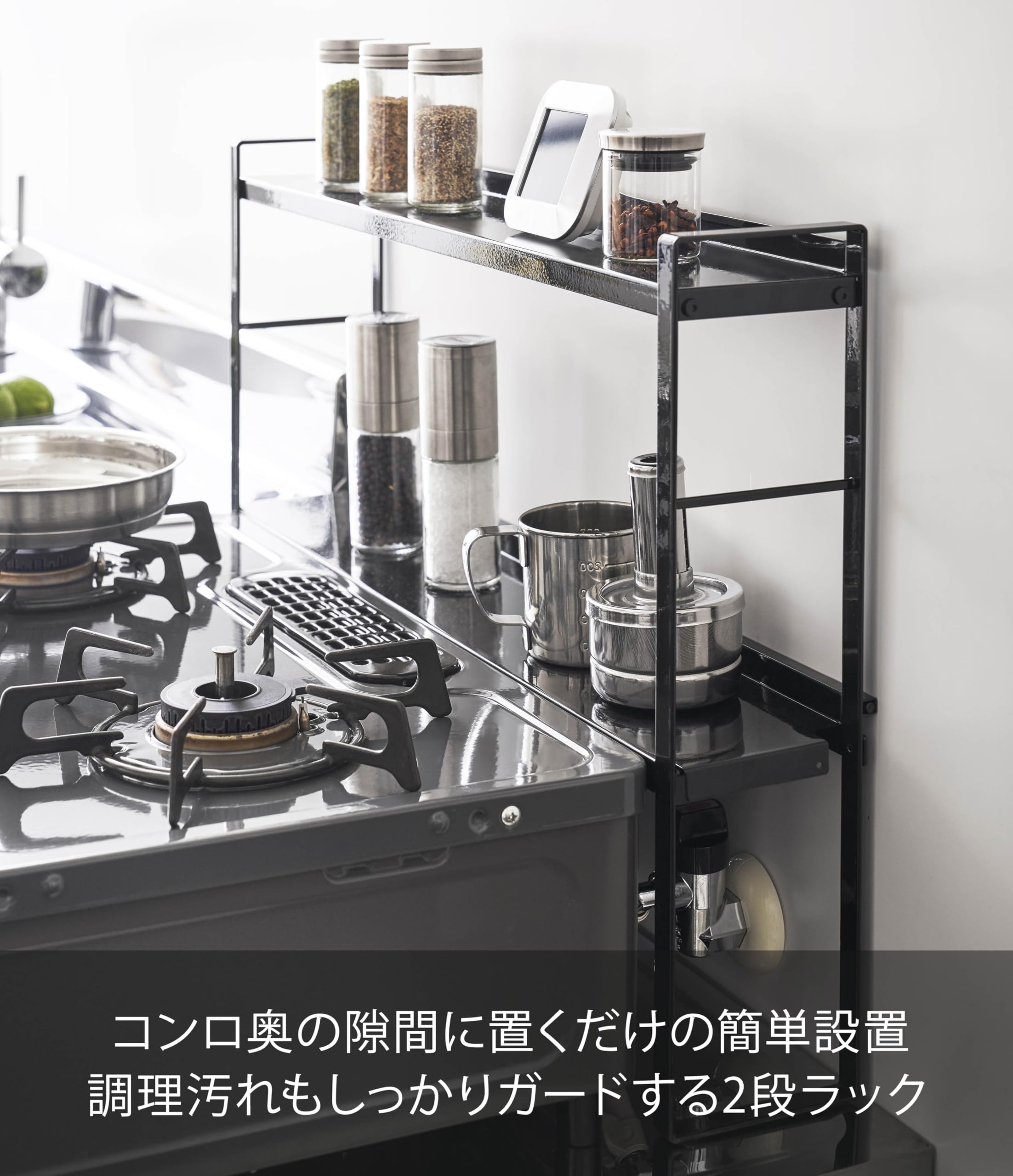 Amazon.co.jp: 山崎実業(Yamazaki) コンロ奥 隙間ラック 2段 ブラック