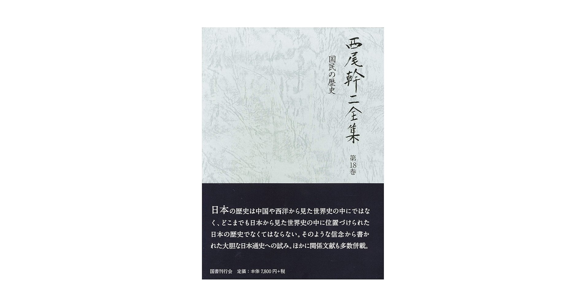 国民の歴史　計13冊　文英堂 楽天市場】国民の歴史の通販