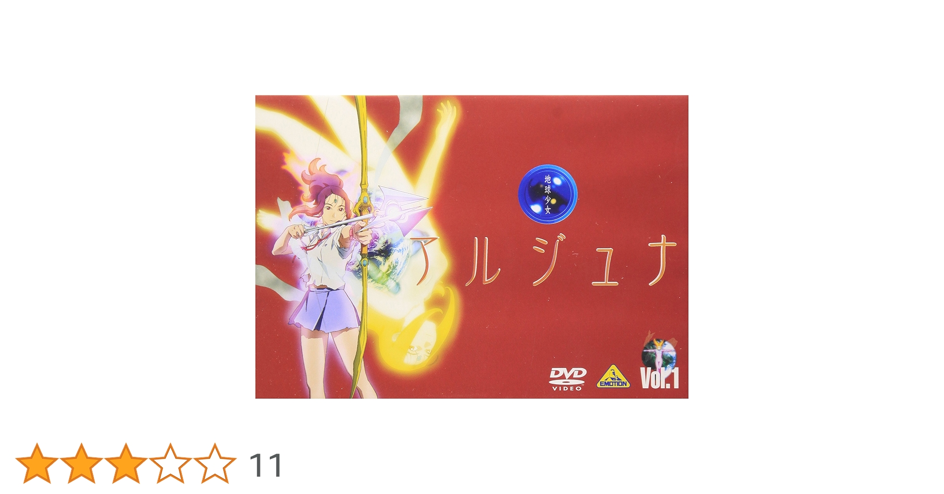美品 地球少女アルジュナ Director's Edition 全6巻セット Amazon.co.jp: EMOTION the Best 地球少女アルジュナ Director's