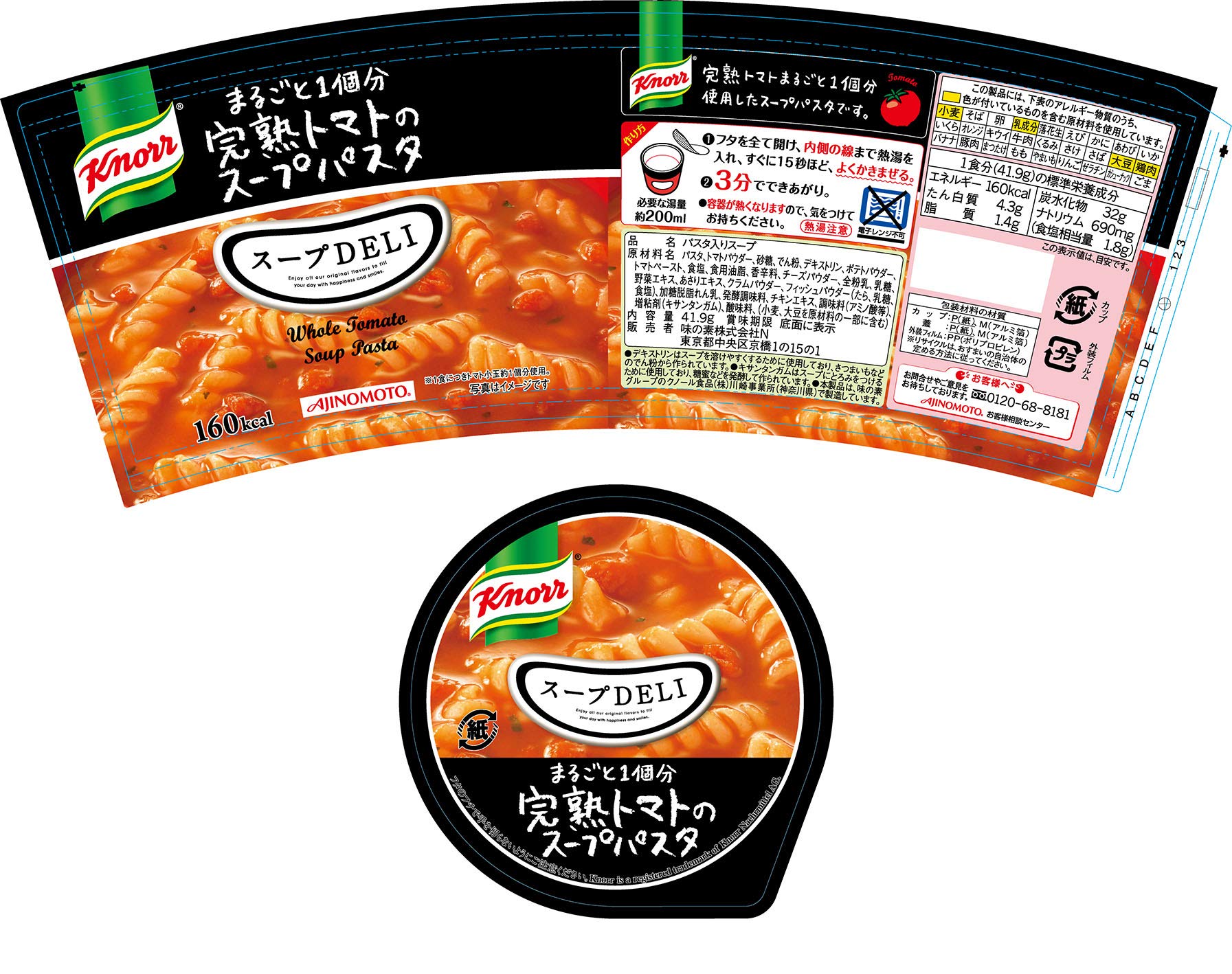 Amazon | 味の素 クノール スープDELI まるごと1個分完熟トマトの