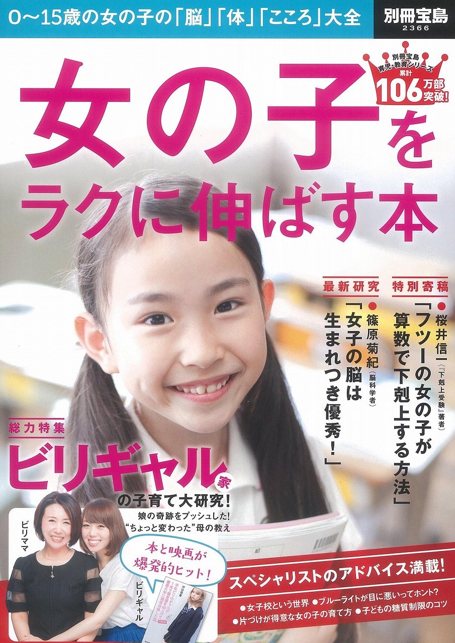 女の子をラクに伸ばす本 別冊宝島 2366 本 通販 Amazon