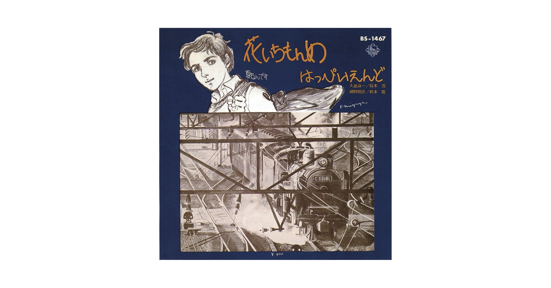 Amazon.co.jp: 花いちもんめ / 夏なんです [Analog]: ミュージック