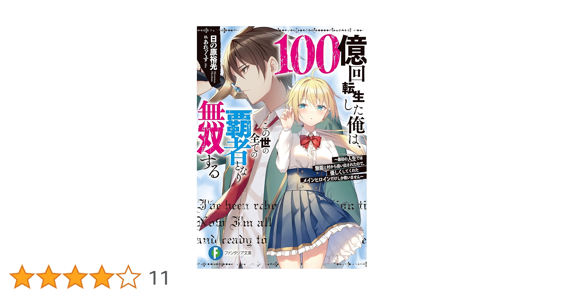 【希少品】燃える！奇跡のわらし仙人速読術のすべて Amazon.co.jp: わらし仙人: 本