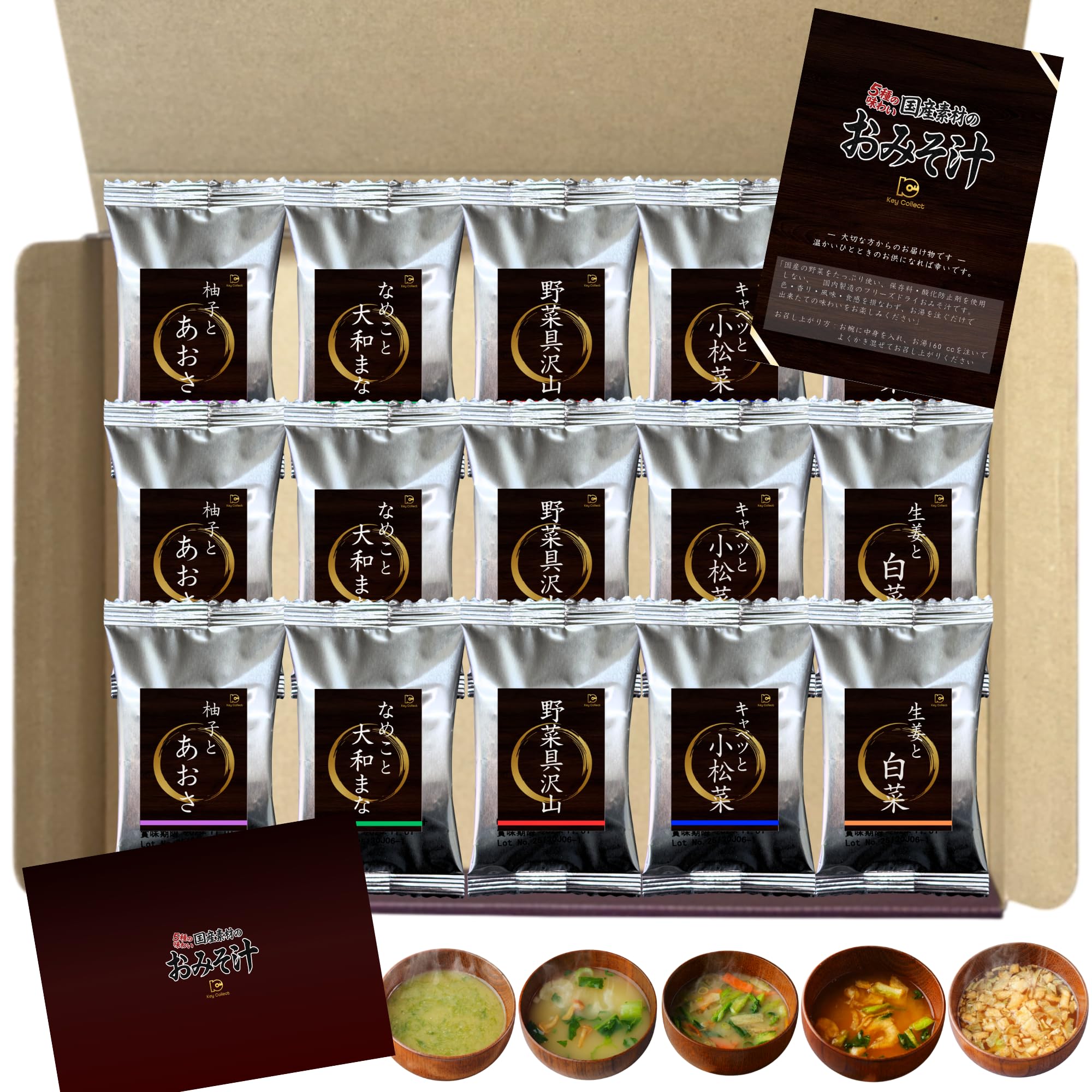 フリーズドライ 味噌汁 ギフト 国産 保存料無添加 詰め合わせ 15食（5種ｘ3）セット プレゼント プチギフト