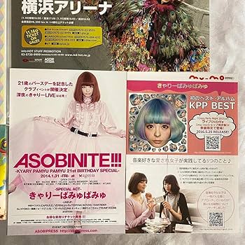 きゃりーぱみゅぱみゅ 等身大 パネル ポスター